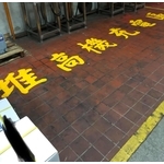 熱拌路線漆製作-手寫