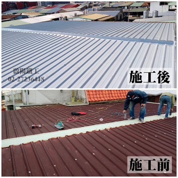 屋頂翻修-啟陽鐵工廠