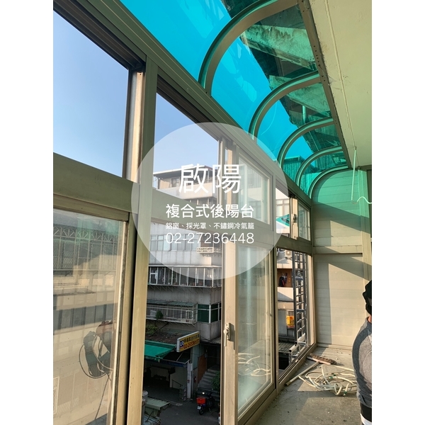 複合式陽台-啟陽鐵工廠