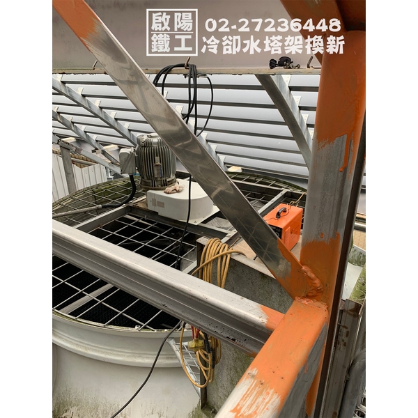 冷卻水塔架換新 冷卻水塔架換新