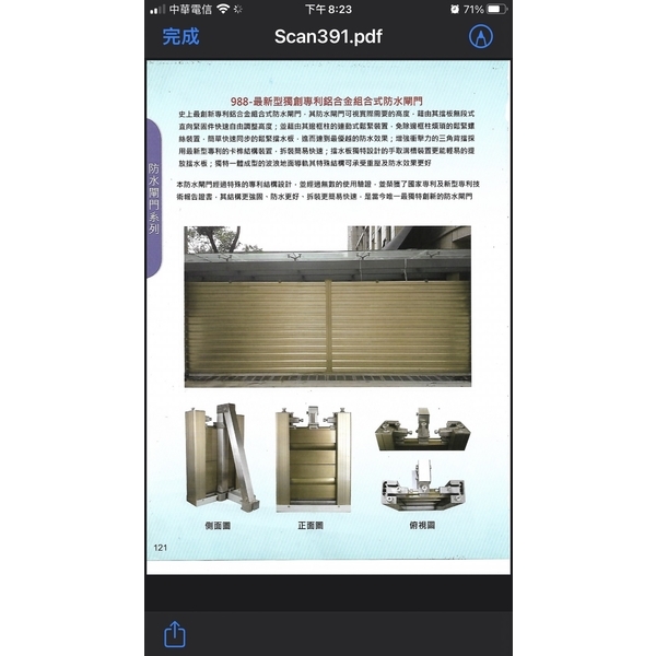 新型組合式防水閘門