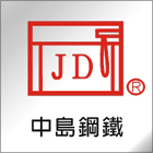 中島鋼鐵有限公司