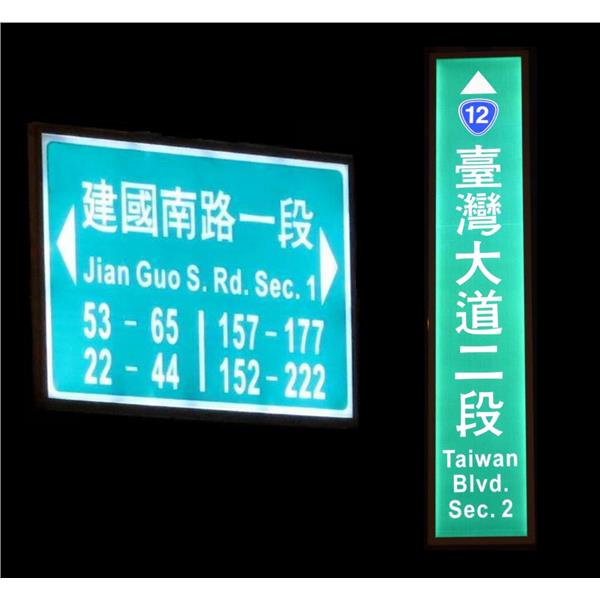 免印刷路標導光板 免印刷路標導光板