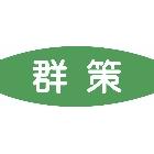 群策黑板有限公司,白板白板圖表,磁性玻璃白板,磁性白板,電子白板