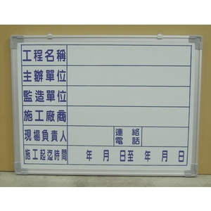 勞安工程表格-群策黑板有限公司