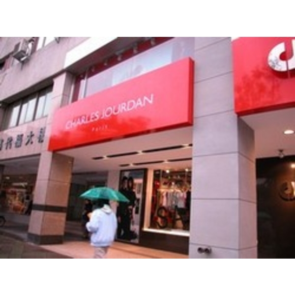 CHARLES JOURDAN (6)-南光設計企業有限公司