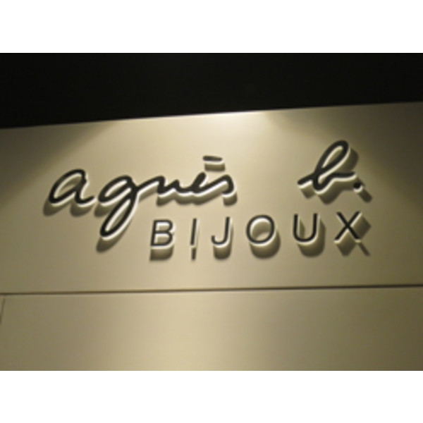agnes b.-南光設計企業有限公司