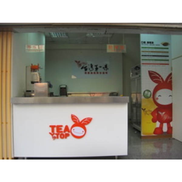 Tea-Top 台灣第一味(7)-南光設計企業有限公司