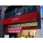一之鄉 (1)