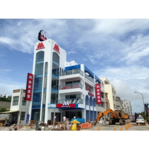 摩斯漢堡 (1)-南光設計企業有限公司