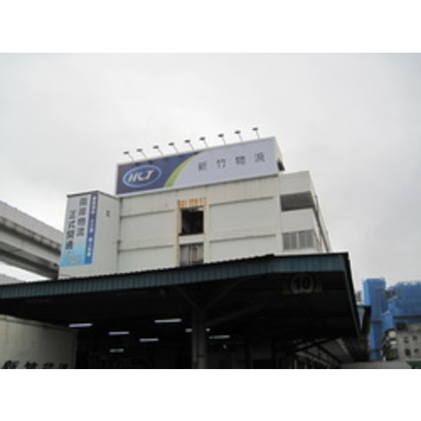 新竹物流(2)-南光設計企業有限公司