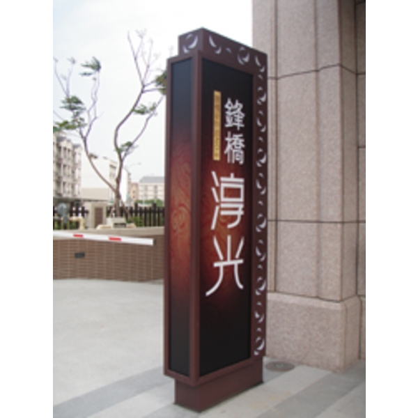 鋒橋-淳光(2)-南光設計企業有限公司