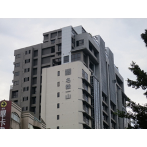 名毅一山(1)-南光設計企業有限公司