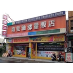 虹牌油漆(3)