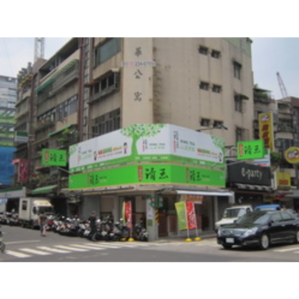 清玉 手調原味茶(2)-南光設計企業有限公司