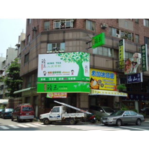 清玉 手調原味茶(3)-南光設計企業有限公司