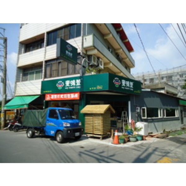 麥味登(1)-南光設計企業有限公司