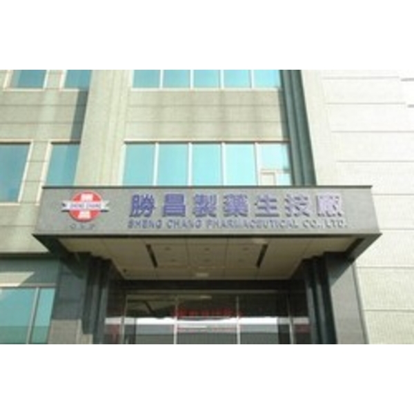 勝昌製藥 (4)-南光設計企業有限公司