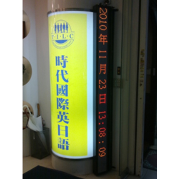 時代國際英日語(6)-南光設計企業有限公司