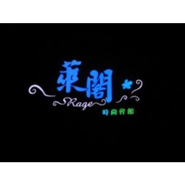 萊閣-南光設計企業有限公司