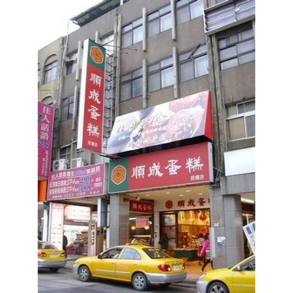 順成蛋糕 (6)-南光設計企業有限公司
