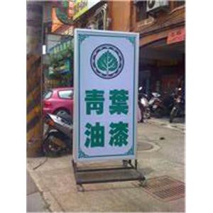 落地式招牌