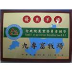 銅牌-一久工商廣告事業社