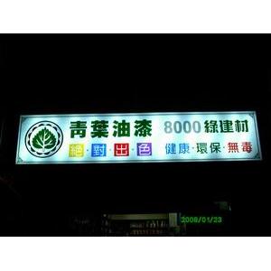 壓克力招牌-一久工商廣告事業社