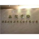 鈦金字招牌