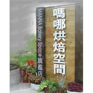 廣告招牌-佑星銘版有限公司