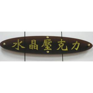 壓克力板-水晶壓克力商行