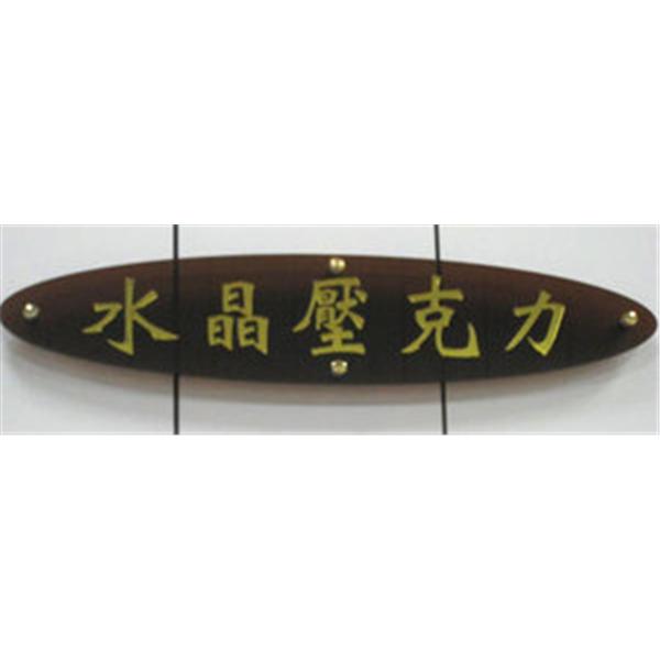 壓克力板