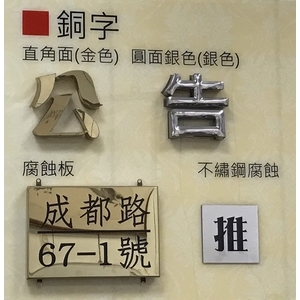 銅字-水晶壓克力商行