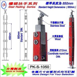 樓梯扶手-精品格金屬股份有限公司