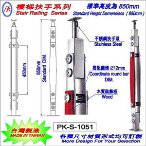樓梯扶手-精品格金屬股份有限公司