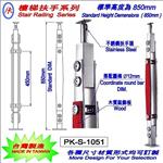 樓梯扶手-精品格金屬股份有限公司