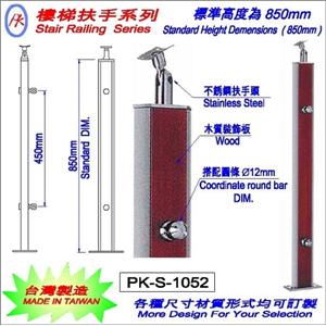 樓梯扶手-精品格金屬股份有限公司