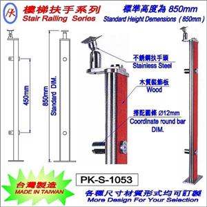 樓梯扶手-精品格金屬股份有限公司