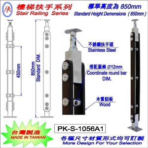 樓梯扶手-精品格金屬股份有限公司