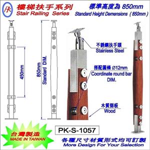 樓梯扶手-精品格金屬股份有限公司