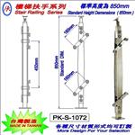 樓梯扶手-精品格金屬股份有限公司