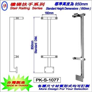樓梯扶手-精品格金屬股份有限公司