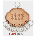 交屋皮製鎖排-東深企業有限公司
