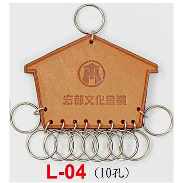 交屋皮製鎖排-L04-東深企業有限公司