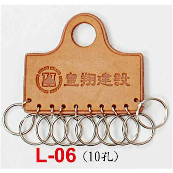交屋皮製鎖排-L06 交屋皮製鎖排-L06
