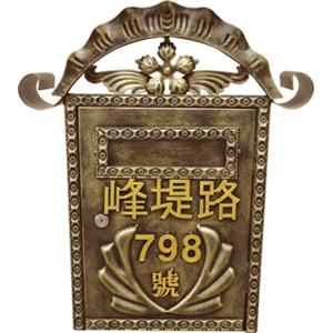 鍛造信箱