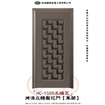 HC-1026木編瓦-烤漆立體壓花門【單開】-鈺鴻金屬工業有限公司