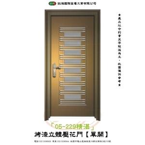 05-229精湛-烤漆立體壓花門【單開】-鈺鴻金屬工業有限公司
