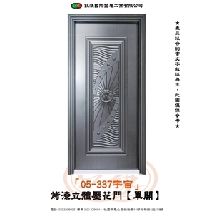 05-337宇宙-烤漆立體壓花門【單開】-鈺鴻金屬工業有限公司