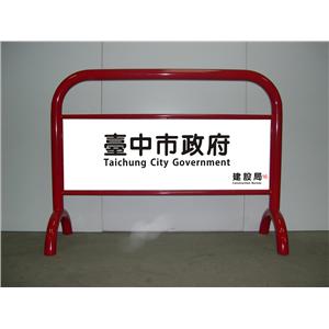 彎管拒馬-鉑原企業有限公司